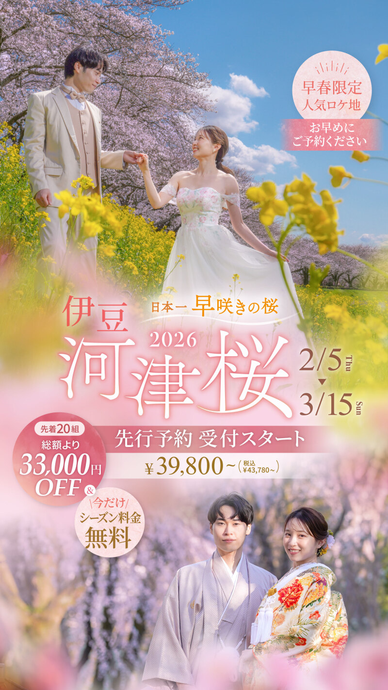 早咲きの桜で!伊豆河津桜ロケーションご予約受付中!!