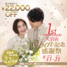 8/15〜8/21の7日間！大宮店1周年記念感謝祭開催♫