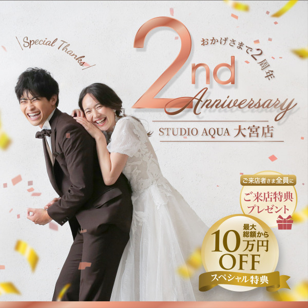 大宮店 2周年記念キャンペーン!