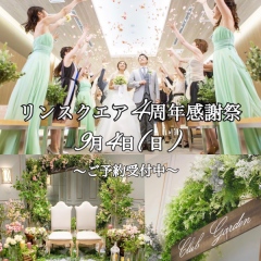 注目BIGイベント&deg;˖✧【リンスクエア4周年感謝祭】ご予約受付中！
