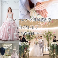 6月の注目BIGイベント&deg;˖✧【リンスクエア4周年感謝祭】ご予約残りわずか△ 