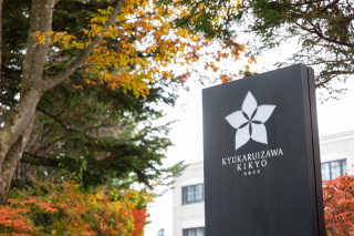 新登場!1日を満喫できる会食付きプランのお知らせ!