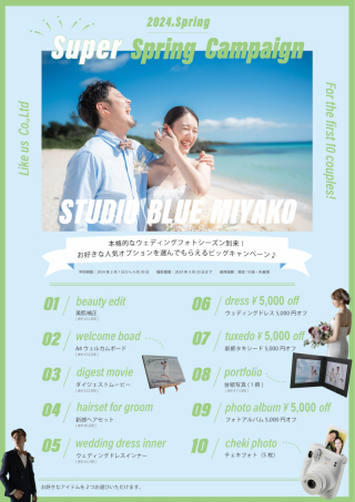 【超春キャン♪】super spring campaign【豪華特典を選べる!】