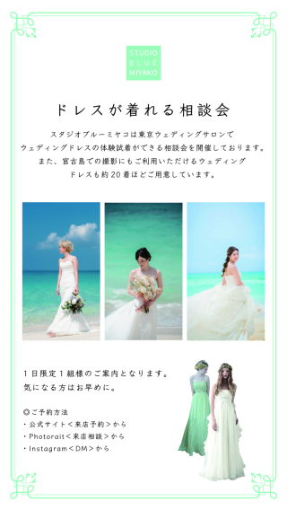 1日1組限定「体験試着」開催中