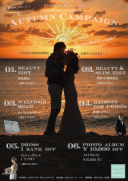 【9月~受付】秋キャンペーンで豪華特典プレゼント!【11月12月撮影】