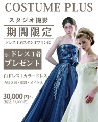 只今スタジオキャンペーン開催中 !