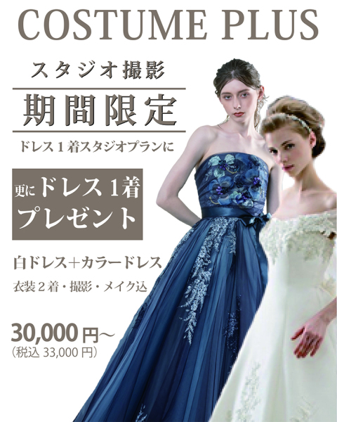 只今スタジオキャンペーン開催中 !