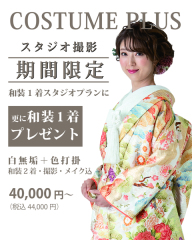 只今スタジオキャンペーン開催中!(2)