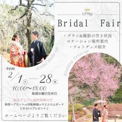 ☆2月開催の個別撮影相談会のお知らせ☆