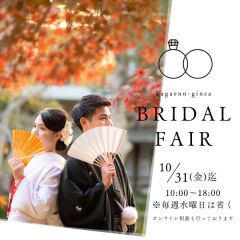 10月開催の撮影相談会フェアのお知らせ♪