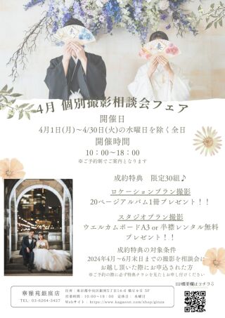 ４月のイベントのご案内