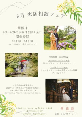 ６月開催♪　個別撮影相談会のお知らせ