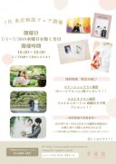 7月開催 個別撮影相談会のお知らせ