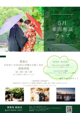 お得な成約特典付き♪５月の個別撮影相談会のご案内