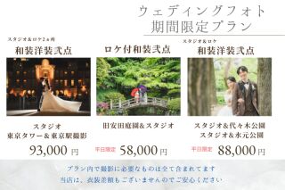 期間限定プラン フォトウエディング♪