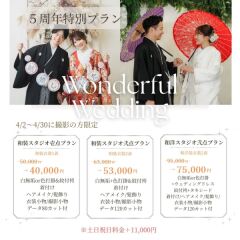 【4/30までに撮影される方へ！】周年記念キャンペーン