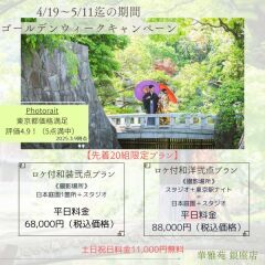 【フォトレイト&Instagram限定】GWキャンペーン《4/19~5/11迄》