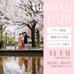 3月開催の撮影相談会フェアのお知らせ