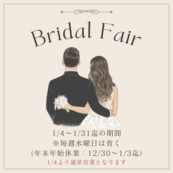 １月開催の撮影相談会フェアのお知らせ♪