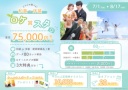 夏限定プラン♪【7/1~8/17期間限定】 ”3大特典付き!”