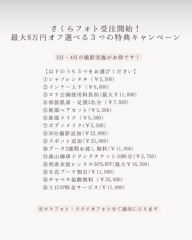 【3月・4月の撮影がお得！】最大8万円OFFのキャンペーン開催中