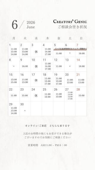 Creators' Genic /6月のご相談会空き状況