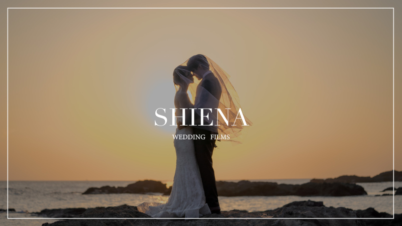 はじめまして -SHIENA Wedding Films- です