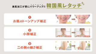 〖韓国風レタッチデータ〗のお渡しが可能になりました。