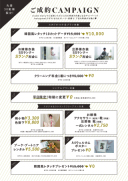 －10大特典！ご成約キャンペーン－