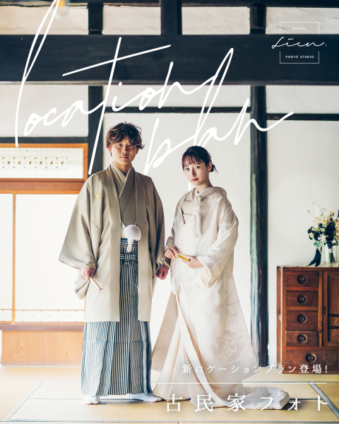 古民家フォト new plan !