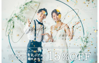 早期予約キャンペーン！