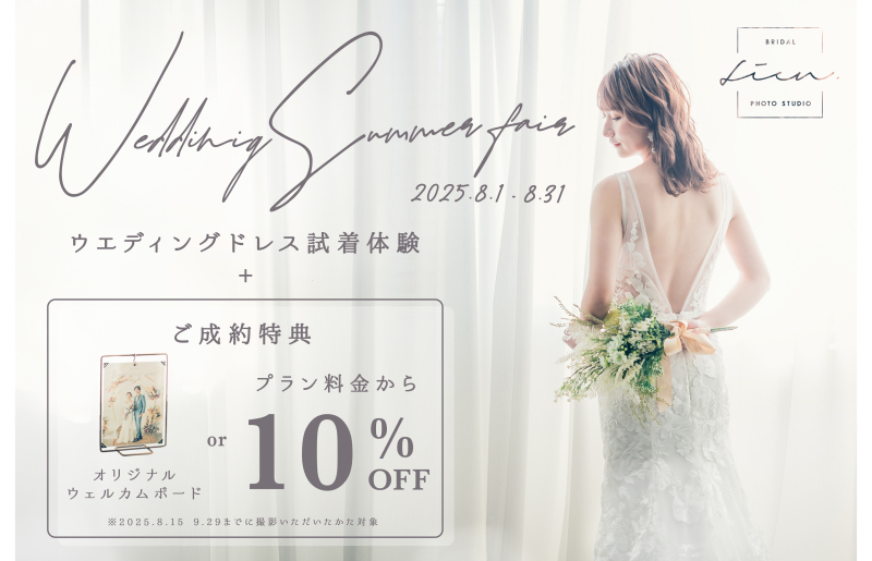 9月末までの撮影限定!!
