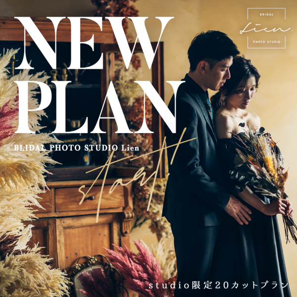 スタジオ内限定!new plan