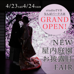 今週末は「屋内庭園お披露目フェア!」開催