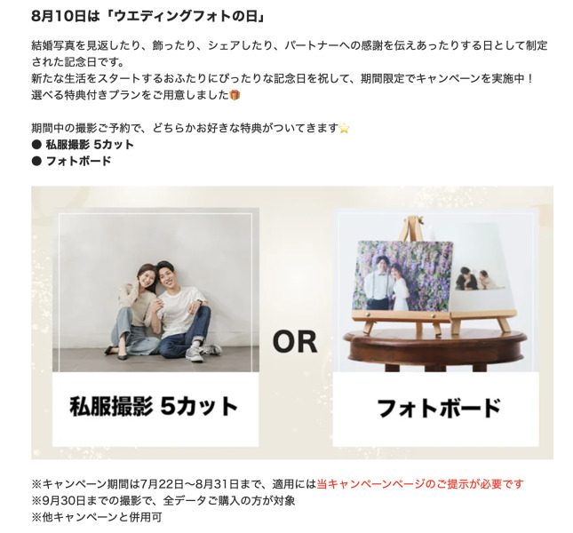 8月10日はウェディングフォトの日!