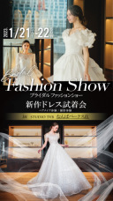 ♡新作ドレス試着会♡