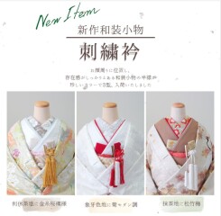 New Item!!! 新作和装小物 刺繍衿