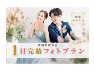 【事前来店不要】1日で完結できるスタジオフォトプランが登場!