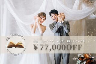 【77,000円OFF】レタッチ加工付！スタジオ撮影キャンペーン
