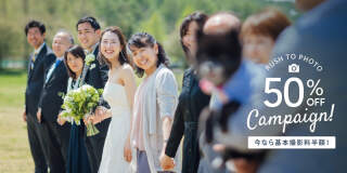 [9月末まで]基本料50%OFF!! Rush To Photo