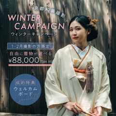 【1月2月撮影限定】ウィンターキャンペーンプランのご紹介♪