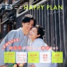 まるごとhappyプランのご紹介
