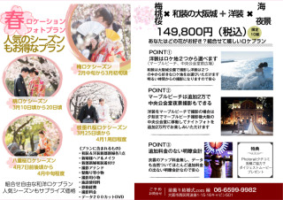 春を堪能いただけるプランをご用意しております