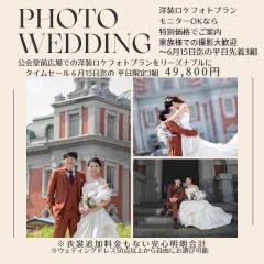 モニタータイムセールプラン6月15日迄の平日先着3組様