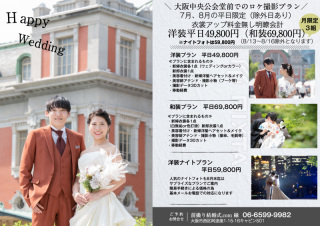 7月、8月開催!平日各月先着3組のキャンペーン