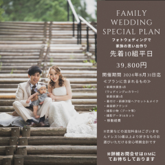 ファミリープランとしてもご利用ください