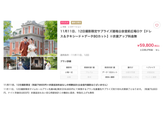11月11日、12日の撮影タイムセールプラン