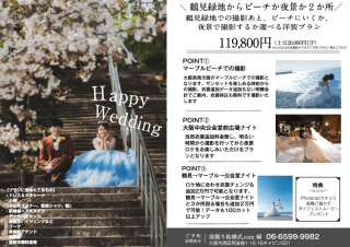 洋装キャンペーンプランのお知らせ