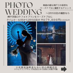 期間限定神戸の夜景を満喫できるロケプランを特別価格でご案内します