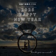 2024年ありがとうございました